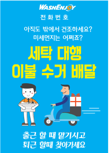 워시엔조이셀프빨래방포항 이미지