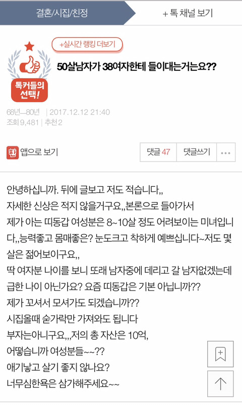 50살남자가 38여자한테 들이대는거는요?? | 인스티즈