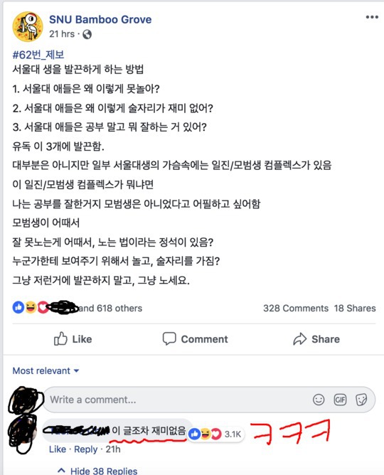 서울대생 빡치게 하는 법. jpg | 인스티즈