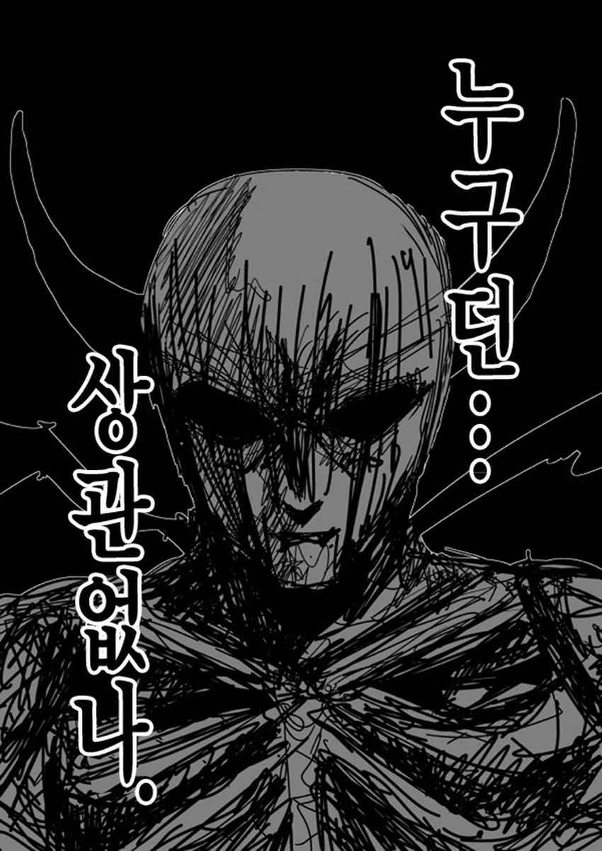 원펀맨 재해레벨 '신' 으로 예상되는 괴인 | 인스티즈