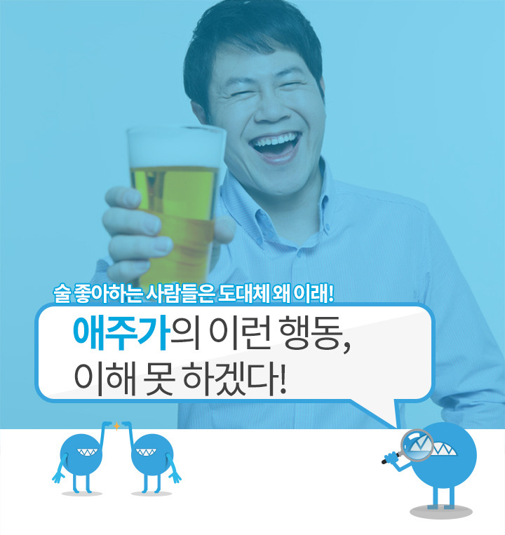 본인기준 이해안되는 애주가의 행동은? | 인스티즈