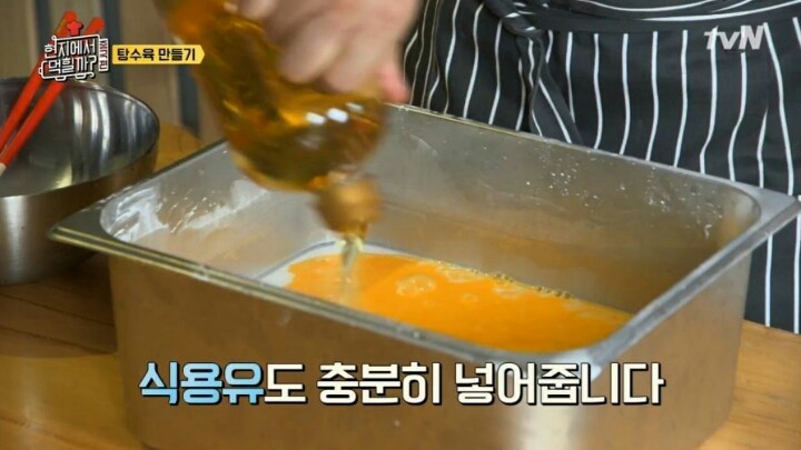 이연복이 알려주는 탕수육 반죽 비법.jpg | 인스티즈