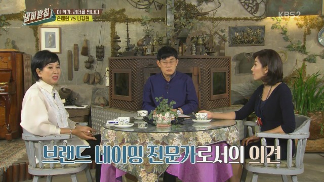 손혜원이 브랜드 네이밍 전문가로서 본 자유한국당 이름.jpg | 인스티즈