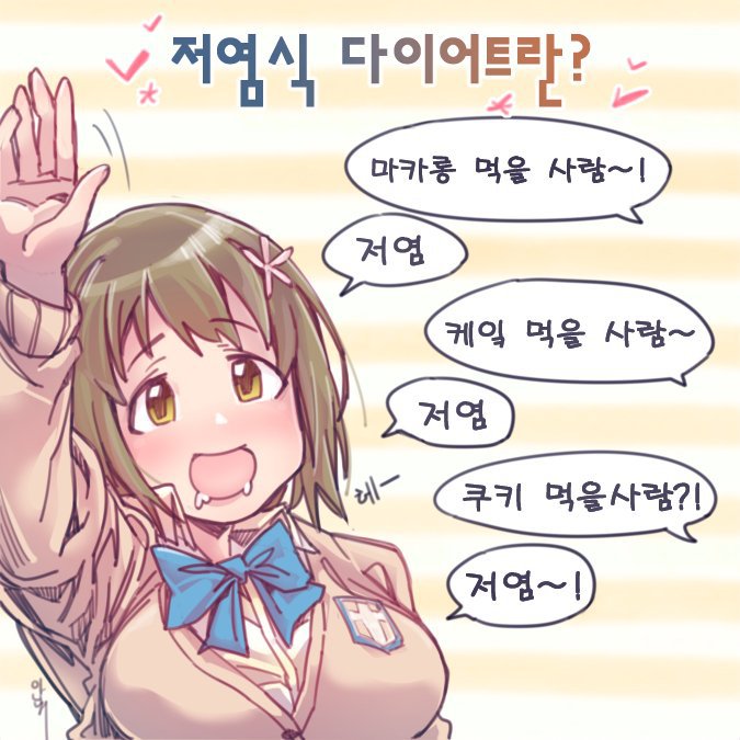 저염식 다이어트란 | 인스티즈