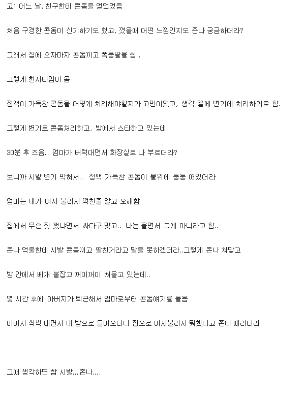 주갤럼의 콘돔에 대한 안좋은 기억.ssul | 인스티즈