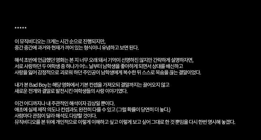 레드벨벳 BAD BOY 뮤비해석(동성애) | 인스티즈
