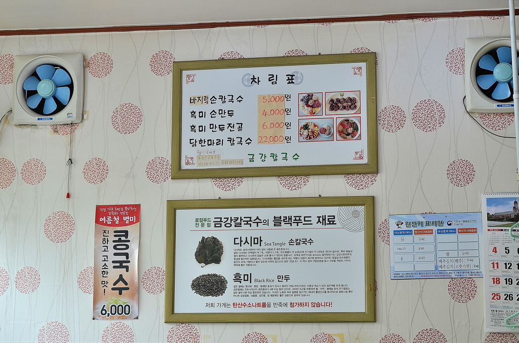 금강칼국수 이미지