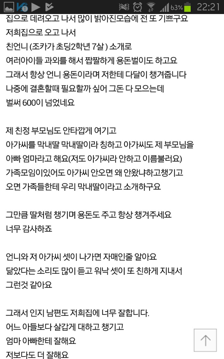당당히 용돈 요구하는 남편의 새어머니 | 인스티즈