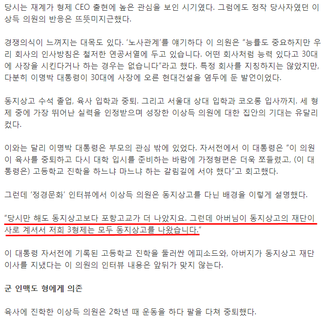 이명박은 흙수저 출신이 아닙니다 | 인스티즈