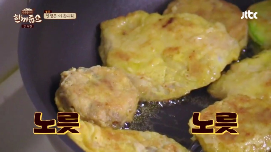 한끼줍쇼 김수미가 직접 가져온 반찬들 | 인스티즈