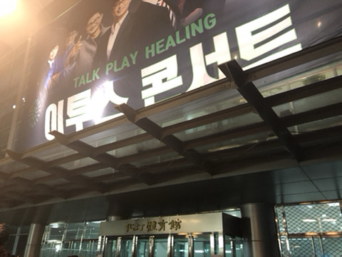 이투스 콘서트 대란 | 인스티즈