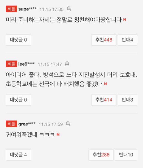 머리 보호대 쓰고 대피하는 초등생들 | 인스티즈