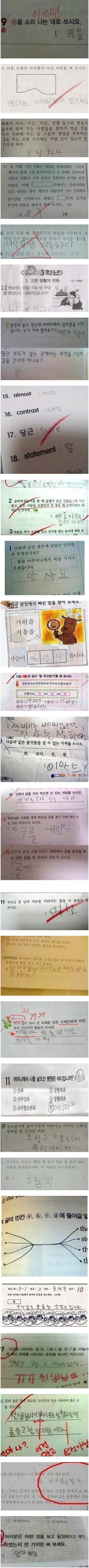 초등학생들의 답변.jpg | 인스티즈