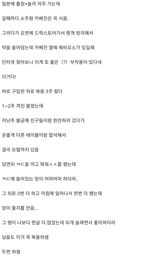  에비오스 3주 복용하니 정액양이 확실히 늘더라 | 인스티즈