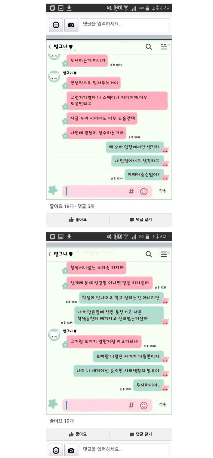 어디 여자가 다 큰 사내랑 외박을 해! 빼액! | 인스티즈