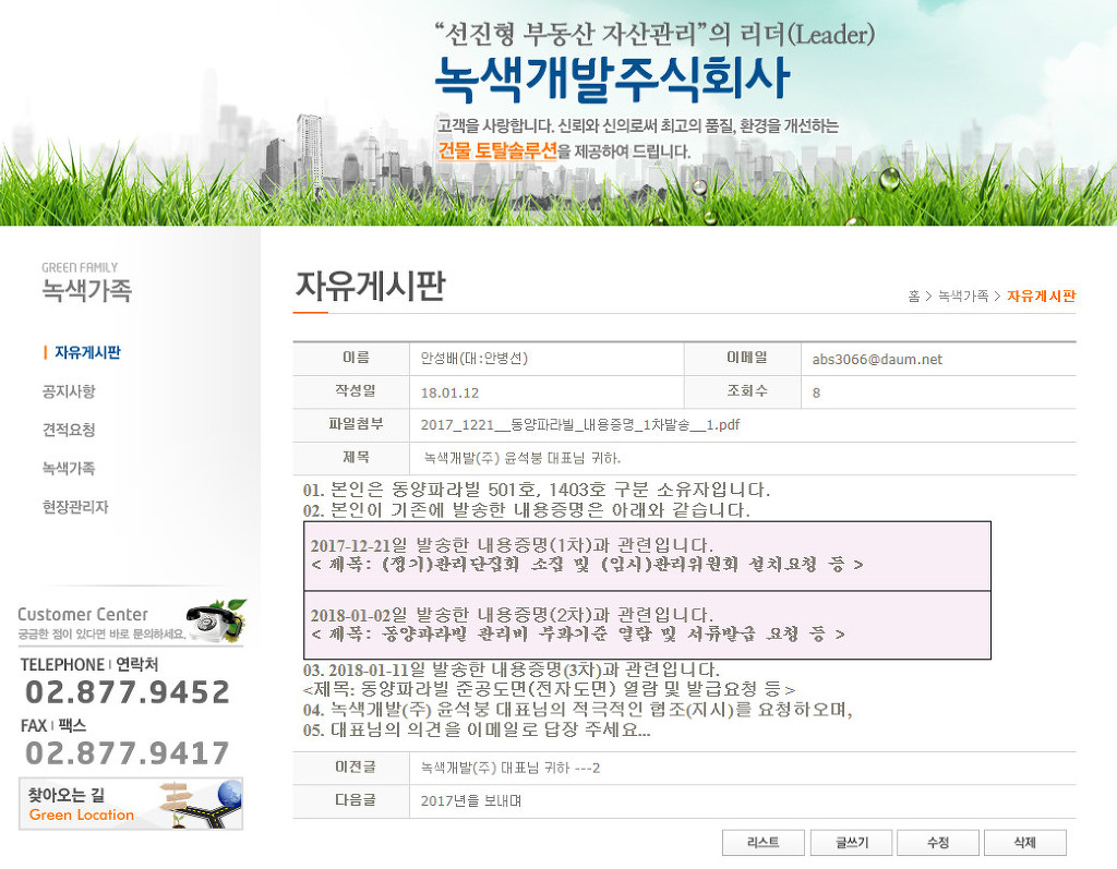 녹색개발(주) 이미지