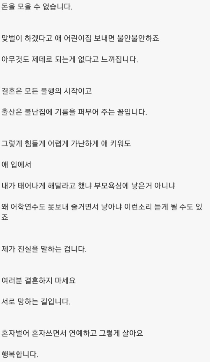 10개월만에 결혼을 후회하게된 엠팍 유부남.JPG | 인스티즈