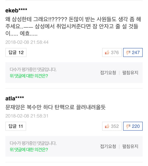 삼성 알바 붙은 기사랑 안 붙은 기사 구경하고 옴ㅋㅋㅋㅋㅋㅋ | 인스티즈