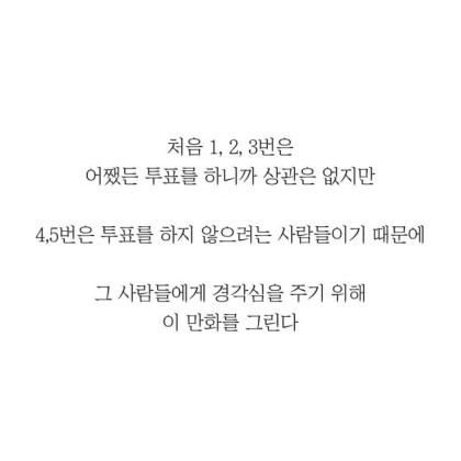 뽑을 사람 없어서 투표안한다 | 인스티즈