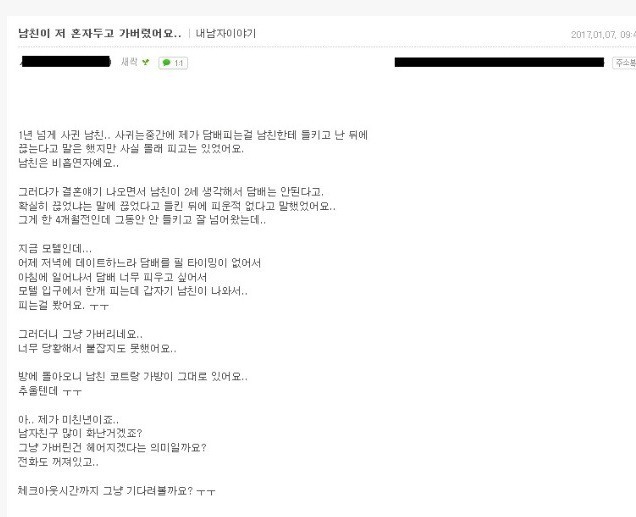 남친이 저 혼자두고 가버렸어요 | 인스티즈