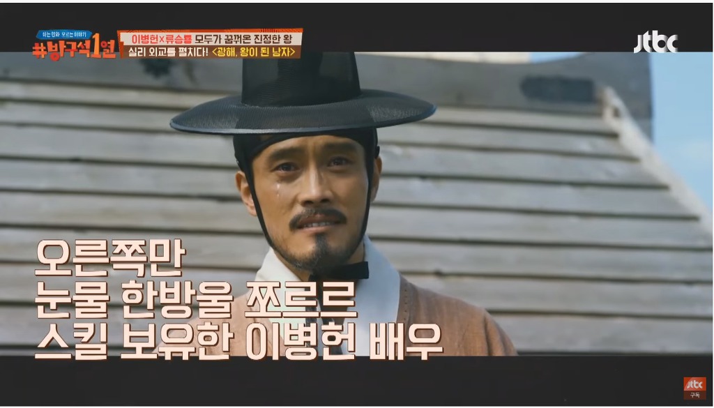 이병헌이 광해에서 가장 욕심냈다는 장면 | 인스티즈