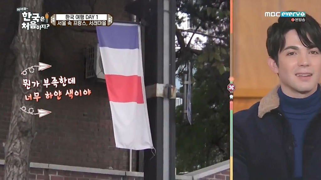 [어서와한국은처음이지?] 서래마을 간 프랑스친구들 | 인스티즈