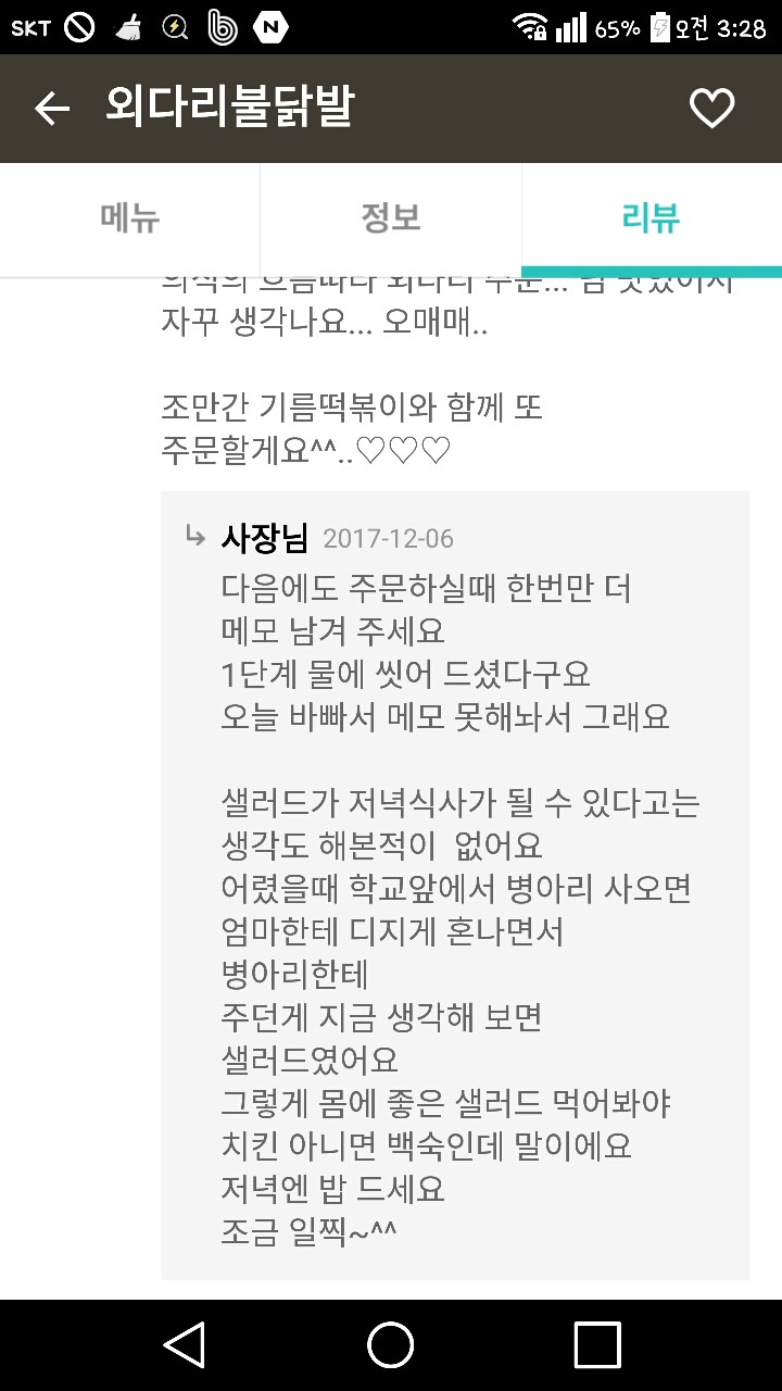 흔한 배민 사장님 댓글 jpg | 인스티즈