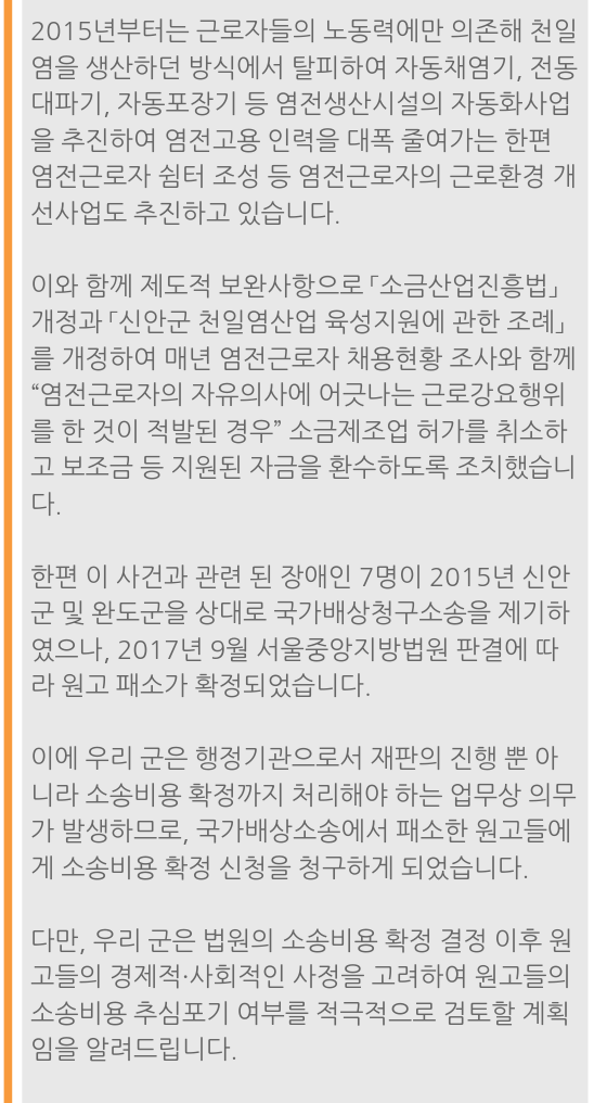 섬노예와 여교사 강간사건에 신안군청의 답변 | 인스티즈