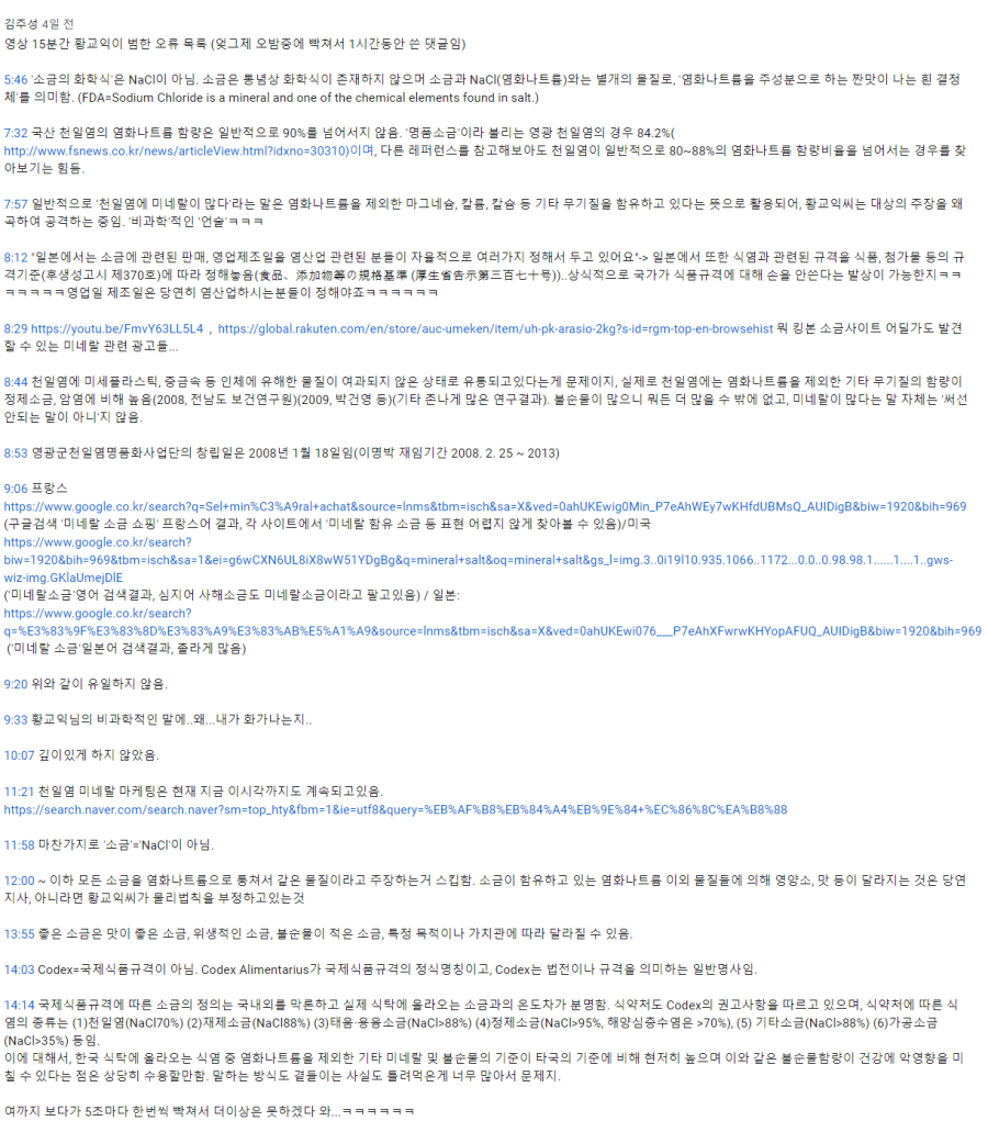 황교익상이 올린 영상 내용에 제대로 빡친 누리꾼~ | 인스티즈