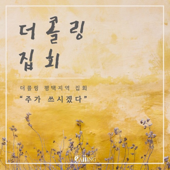 더콜링 이미지