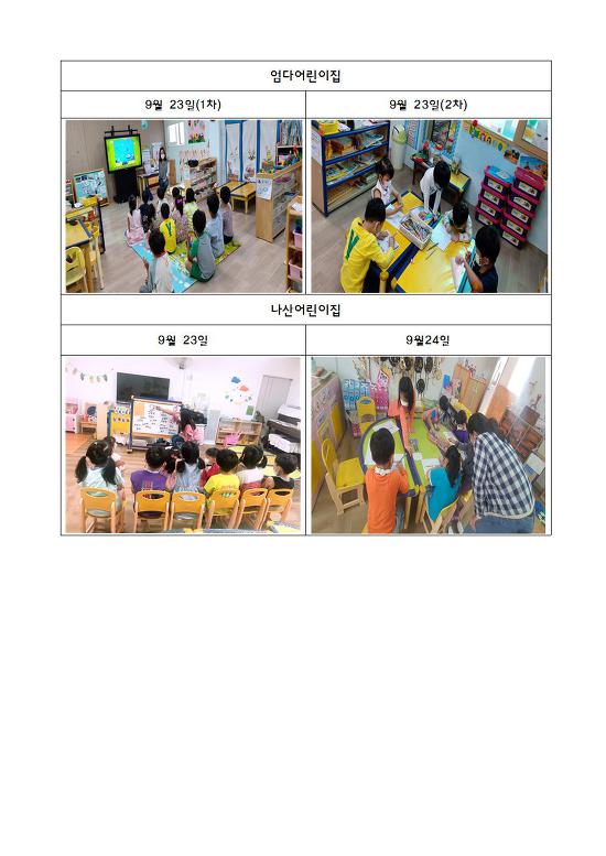 9월 찾아가는 어린이집 다문화이해교실