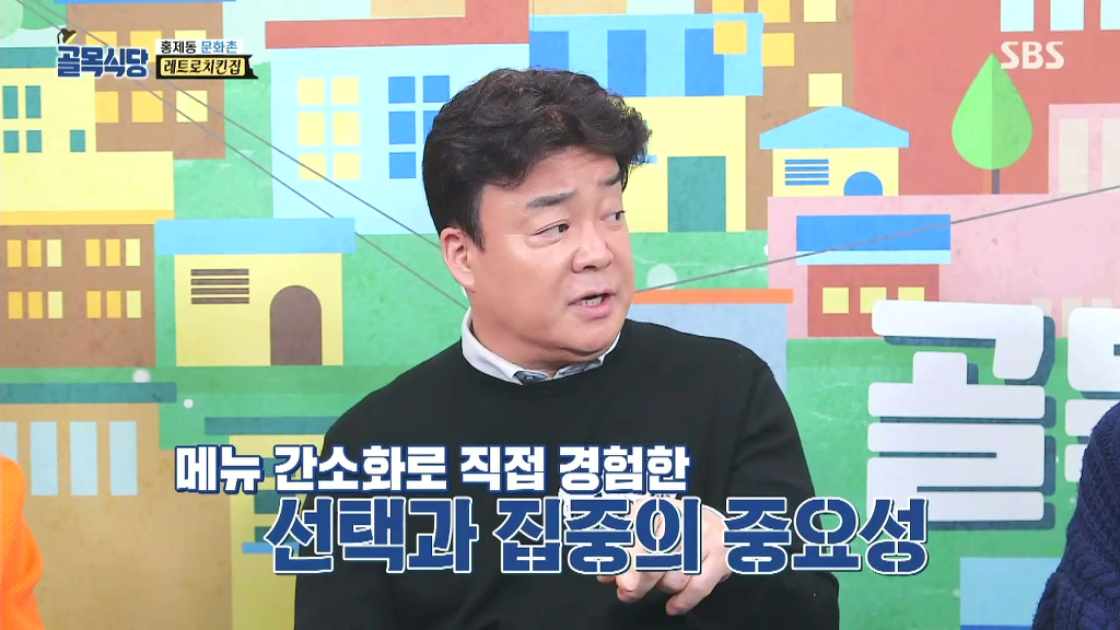 백종원이 골목식당에서 메뉴를 줄이는 이유 | 인스티즈