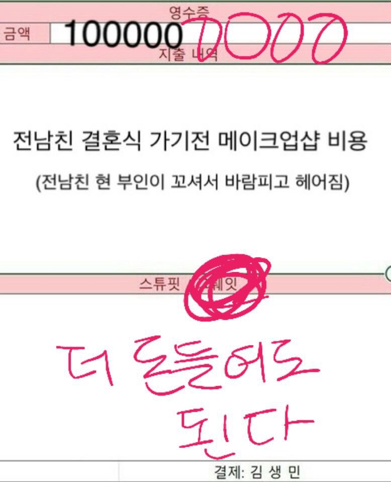 고독한 김생민 방에서 만장일치 그뤠잇 나온 영수증.jpg | 인스티즈