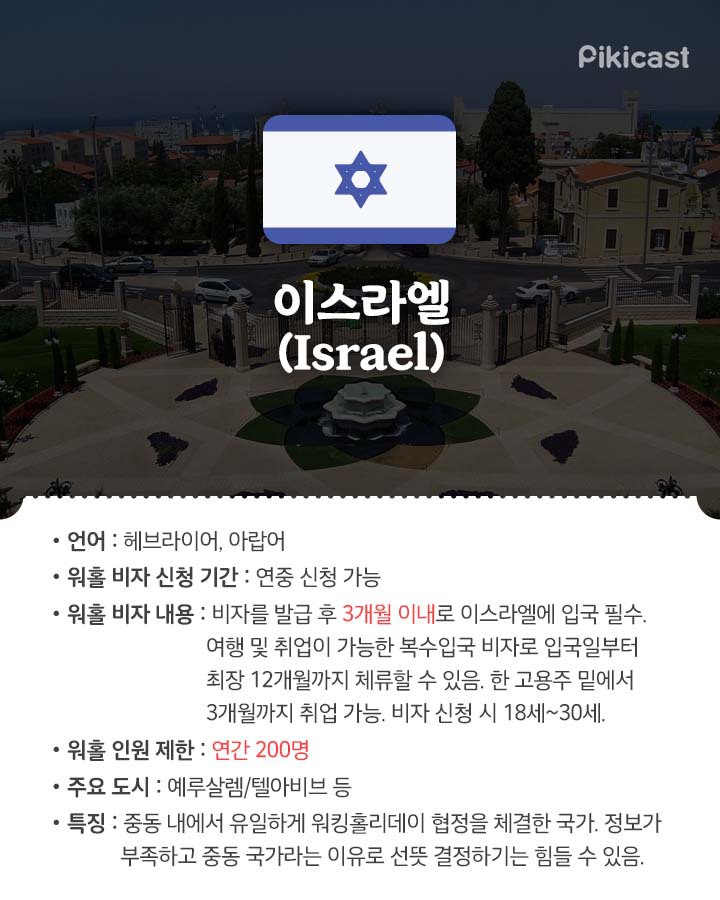 워킹홀리데이 정보 | 인스티즈