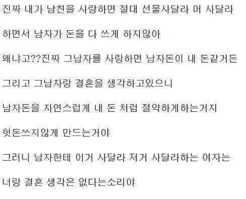 진짜 내가 남친을 사랑하면 절대 선물사달라 머 사달라하면서 남자가 돈을 다 쓰게 하지 않아 | 인스티즈
