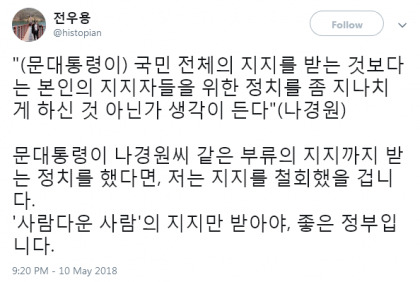역사학자가 나경원에게. jpg | 인스티즈