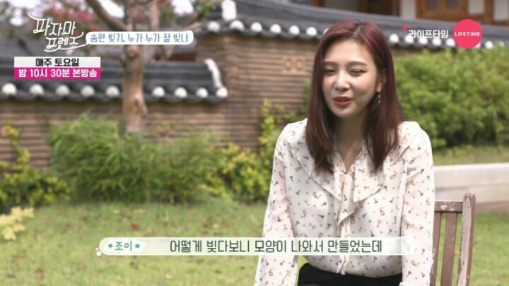 조이와 성소의 송편 스타일 | 인스티즈