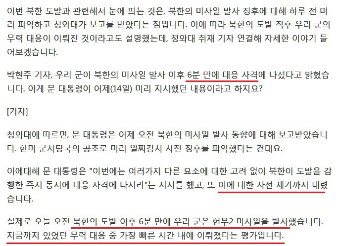 북한 도발에 문재인 정부 안보 수준 .jpg | 인스티즈