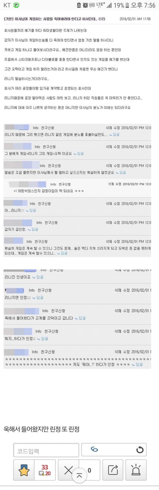 게임하는 사람 다 야한다는 이사님 | 인스티즈