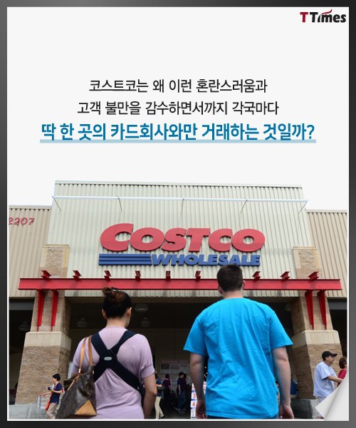 코스트코가 카드 딱 1장만 고집하는 이유 | 인스티즈