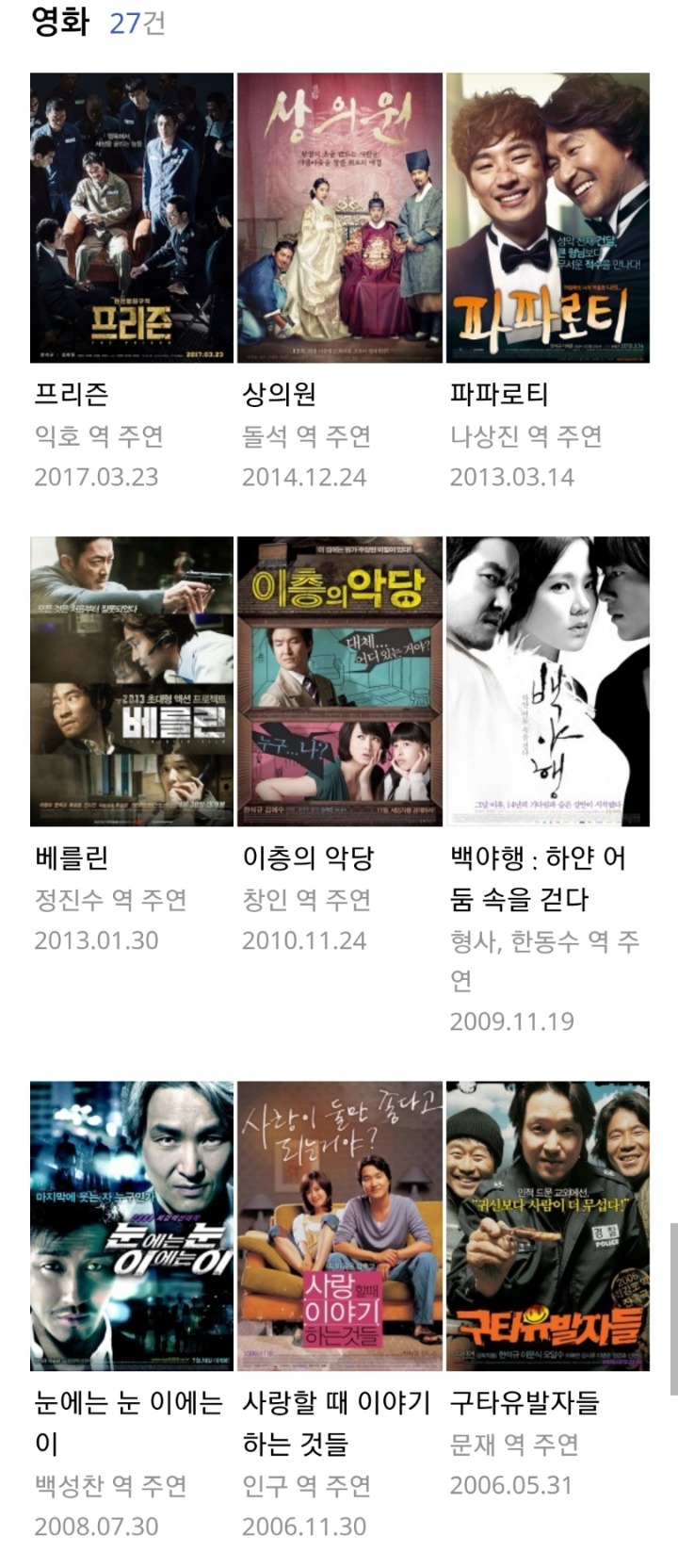 개인적으로 송강호,이병헌,최민식이랑 동급으로 보는 배우 | 인스티즈