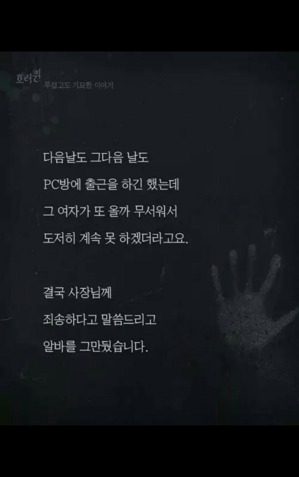 PC방을 찾아 온 의문의 여자 손님 (무서움주의) | 인스티즈