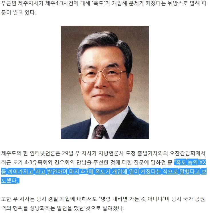 제주 4.3을 깍아내리고 폄하했던 제주도사들.jpg | 인스티즈