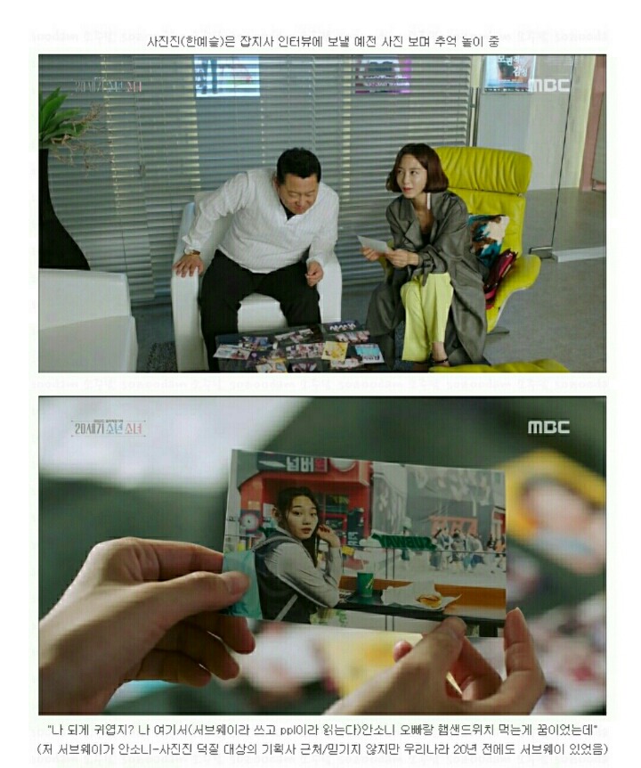 [20세기소년소녀] 이 드라마가 '서브웨이' PPL을 쓰는 방법.jpg | 인스티즈