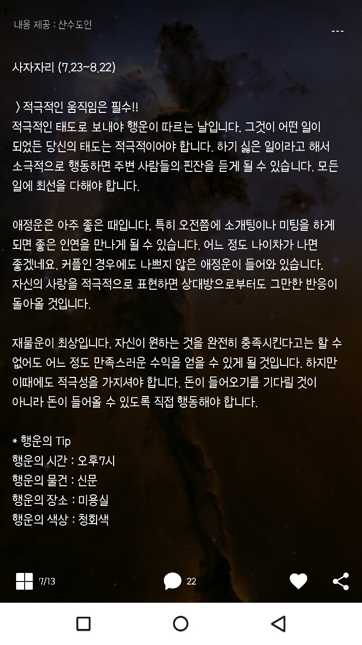 미리보는 산수도인 1월5일운세 | 인스티즈