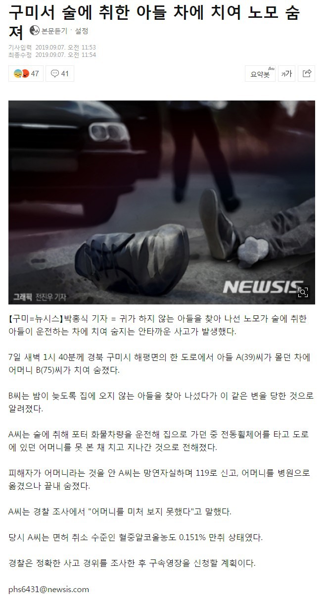 구미서 술에 취한 아들 차에 치여 노모 숨져 | 인스티즈