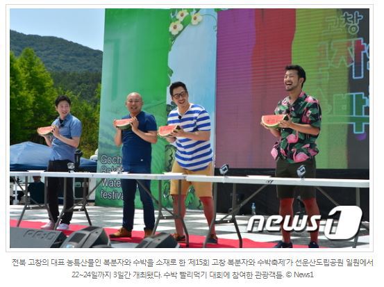 수박 빨리먹기 대회에 참여한 관광객들 | 인스티즈