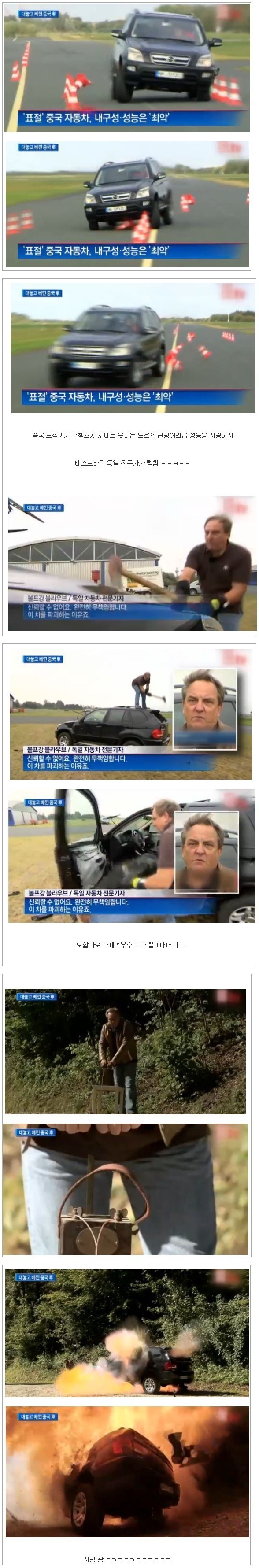 중국차에 빡친 독일인 자동차 기자 | 인스티즈