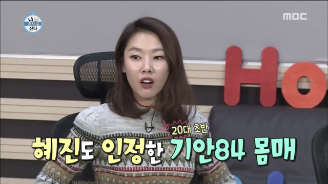 [나혼자산다] 한혜진이 칭찬한 기안84 리즈시절 몸.jpg | 인스티즈