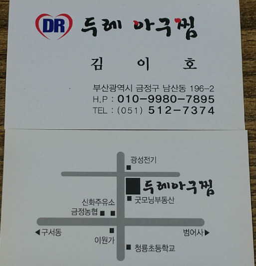 두레아구찜 이미지